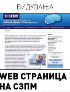 2008 СЗПМ има своја веб страница